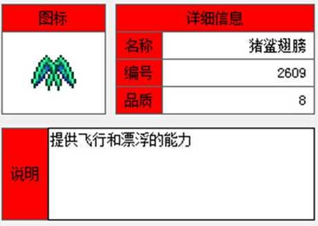 泰拉瑞亞豬鯊翅膀合成方法解讀