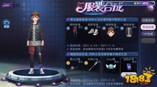 勁舞團(tuán)暗辰格調(diào)搭配部位解析