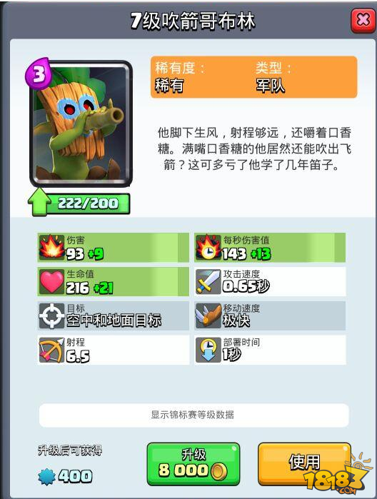 靈活遠(yuǎn)程輸出的選擇 皇室戰(zhàn)爭吹箭哥布林VS公主
