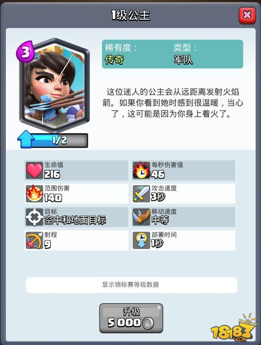 靈活遠(yuǎn)程輸出的選擇 皇室戰(zhàn)爭吹箭哥布林VS公主
