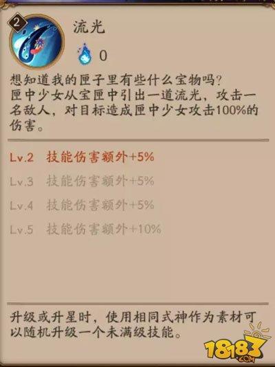 珍惜和守護(hù) 盾系式神匣中少女使用攻略