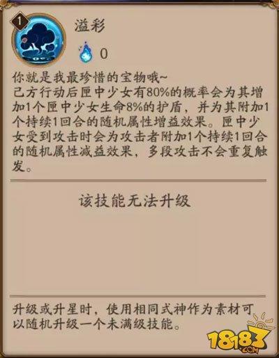 珍惜和守護(hù) 盾系式神匣中少女使用攻略