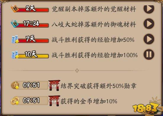 阴阳师BUFF暂停功能你不能不知道的六件事