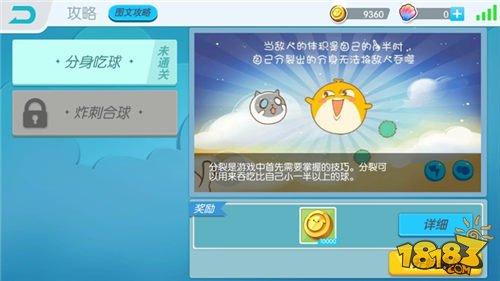 欢乐球吃球在线攻略功能介绍 大神速成手册