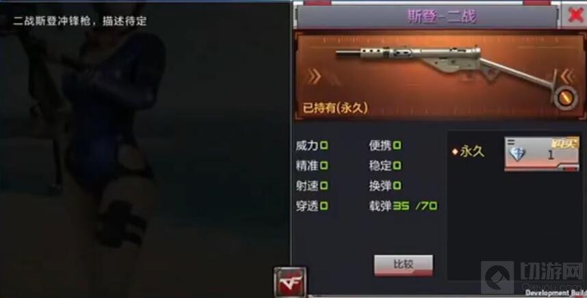 CF手游斯登二戰(zhàn)怎么樣 斯登二戰(zhàn)武器屬性介紹