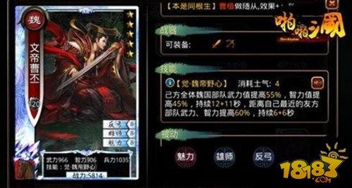 克敌制胜《啪啪三国》文帝曹丕常用布阵攻略