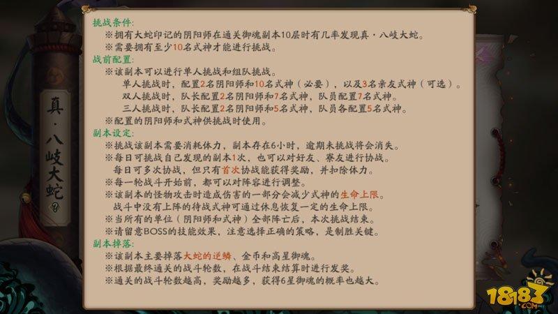 阴阳师真八岐大蛇副本攻略 1-10层挑战阵容