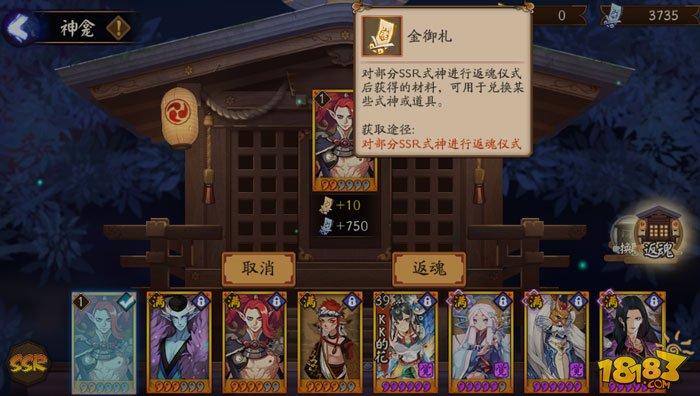 神龛金御札兑换说明 有风险返魂需谨慎