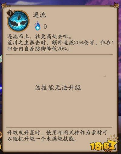 荒川之主御魂陣容全解析 6星荒川攻略 