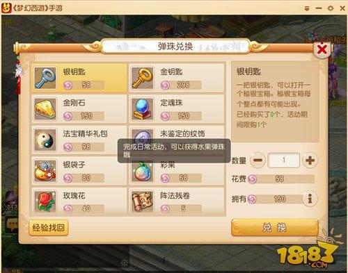 梦幻西游手游水果弹珠获取方法详解 水果弹珠怎么得