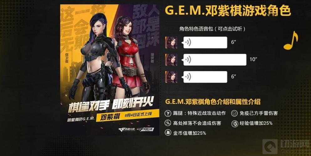 CF手游邓紫棋角色有什么技能属性 角色介绍