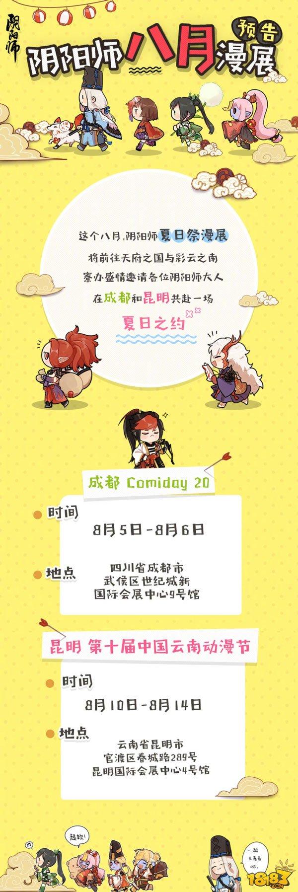 陰陽(yáng)師8月漫展活動(dòng)開(kāi)車(chē) 刷LBS鬼王副本