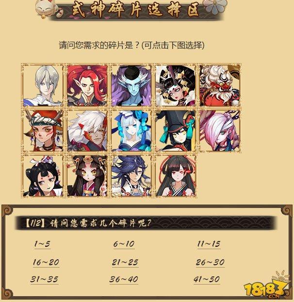 陰陽師式神碎片在哪里換 碎片互換平臺在哪