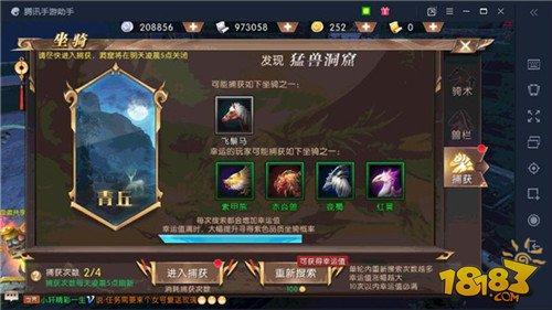 高玩解说：轩辕传奇手游坐骑捕获必知的事儿