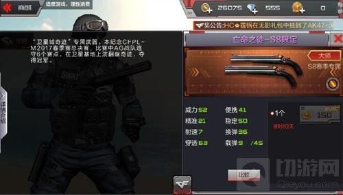 CF手游亡命之徒S8限定怎么樣 S8專屬武器介紹