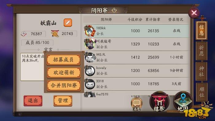 阴阳寮新功能使用技巧 成为顺位寮不是梦