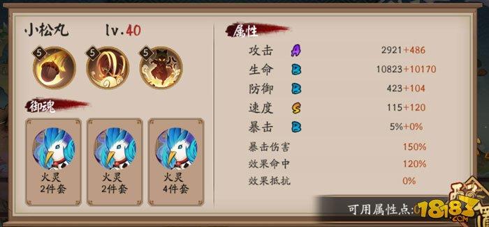 阴阳师百鬼弈攻略 式神御魂和属性推荐
