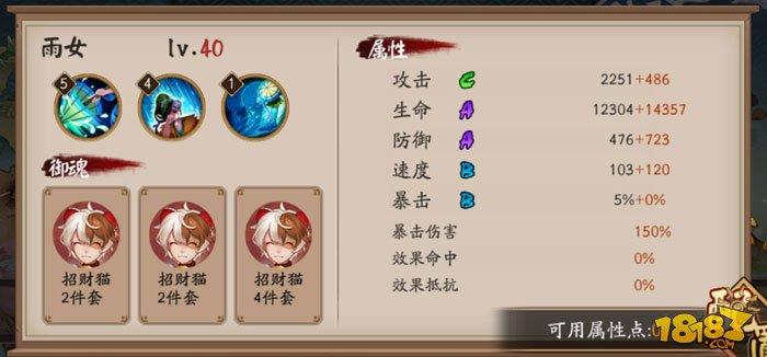 阴阳师百鬼弈攻略 式神御魂和属性推荐