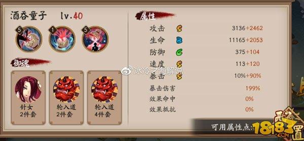 輕松12勝 陰陽師正式服百鬼弈第一周攻略