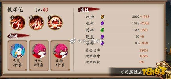 輕松12勝 陰陽師正式服百鬼弈第一周攻略