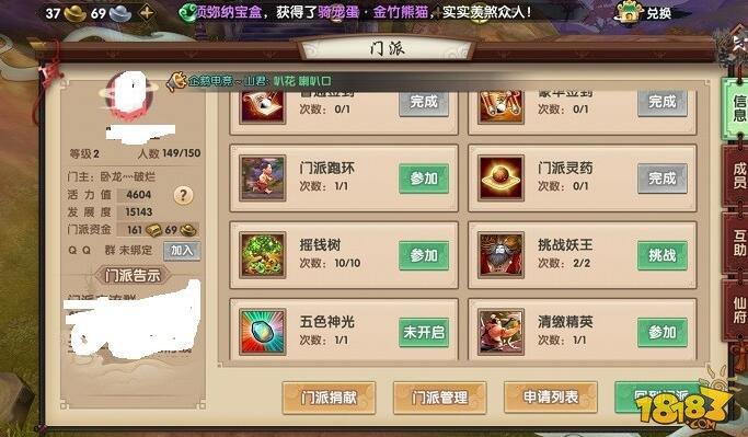 寻仙手游门派怎么玩 门派能得到什么东西