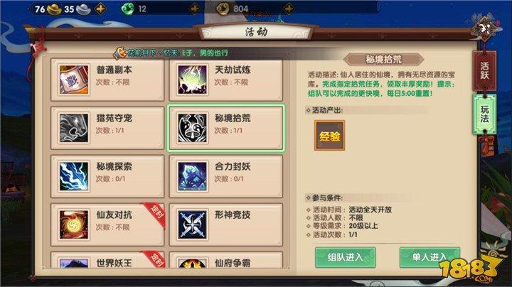 寻仙手游每日任务总结 一个都不能错过