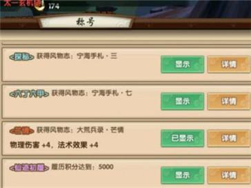 寻仙手游盛气凌人称号怎么获得 橙色称号领取