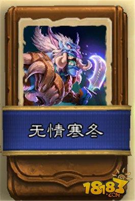 暴雪教你玩 官方欽定的冰封王座卡組一覽