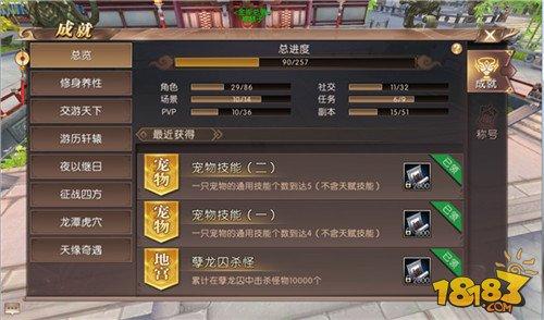 轩辕传奇手游夜以继日成就速刷方法 荣誉与名誉象征