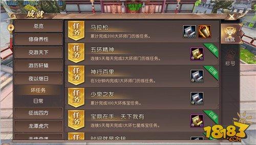 轩辕传奇手游夜以继日成就速刷方法 荣誉与名誉象征