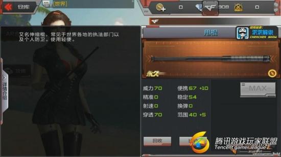 【沉沉记】防身利器甩棍，带你3[20170802-2355390]