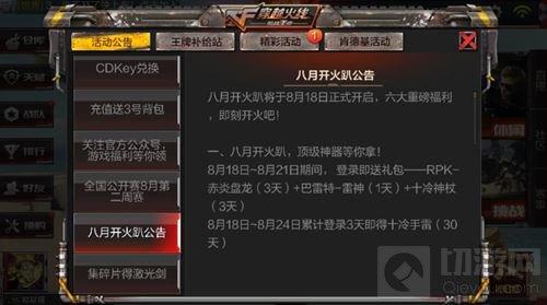CF手游8月省錢秘籍 開火趴雷霆刮刮樂全都有