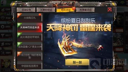CF手游8月省錢秘籍 開火趴雷霆刮刮樂全都有