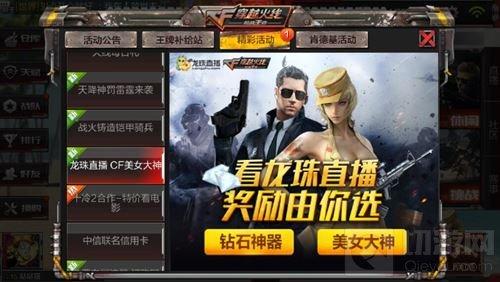 CF手游8月省錢秘籍 開火趴雷霆刮刮樂全都有