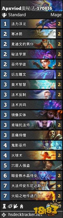 8月16日十套直播卡组:第2弃牌术 沙叔奶骑