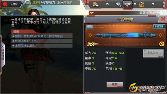 【沉沉记】近战武器发射激光！3分钟带你看懂十冷神杖_20170817012739