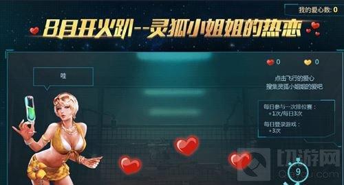 CF手游爱心怎么获取 8月开火趴爱心获取途径