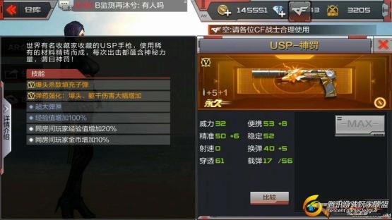 【沉沉记】3分钟看懂USP-神罚，超强属性USP家族崛起_20170817023630