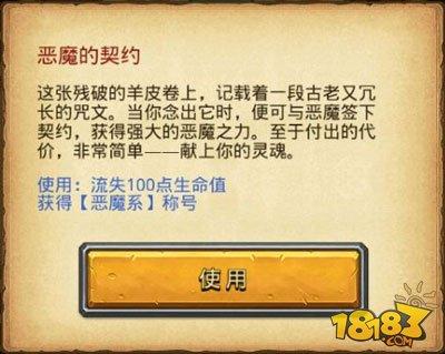 不思议迷宫恶魔系称号属性效果详解 恶魔系称号汇总