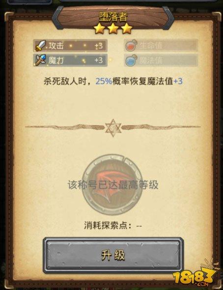不思议迷宫恶魔系称号属性效果详解 恶魔系称号汇总