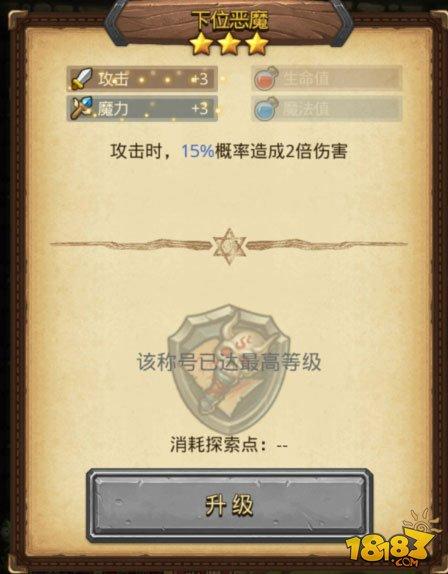 不思议迷宫恶魔系称号属性效果详解 恶魔系称号汇总