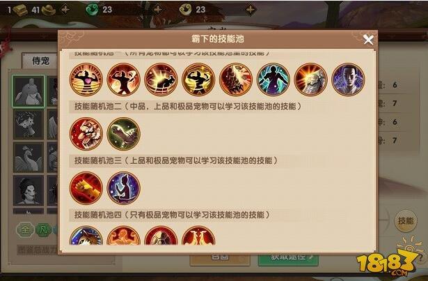 寻仙手游侍宠怎么培养 侍宠技能培养方针