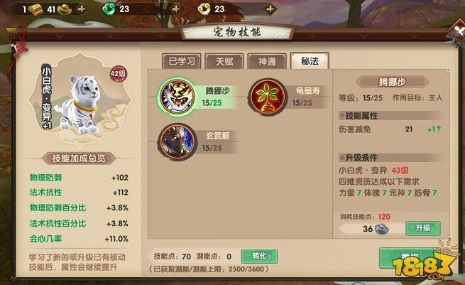寻仙手游侍宠怎么培养 侍宠技能培养方针