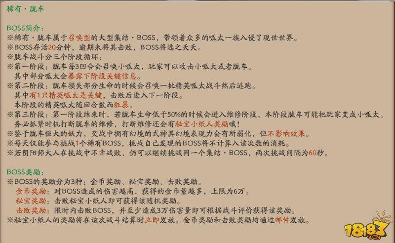 阴阳师胧车怎么打 新版胧车boss阵容攻略