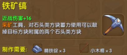 迷你世界铁矿镐