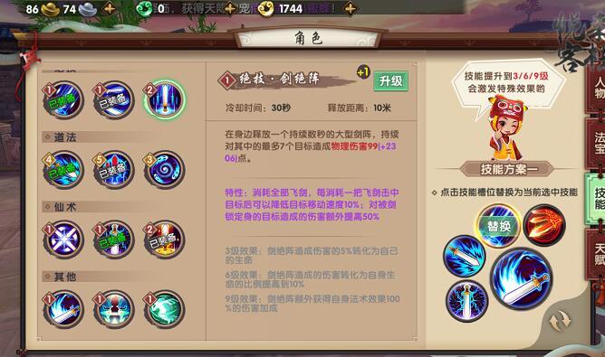 寻仙手游御剑游侠后期技能优劣分析