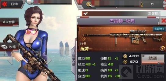 CF手游巴雷特牡丹滿級精通要多少金幣全面說明