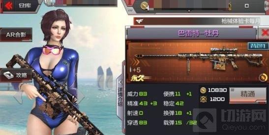 CF手游巴雷特牡丹滿級精通要多少金幣全面說明