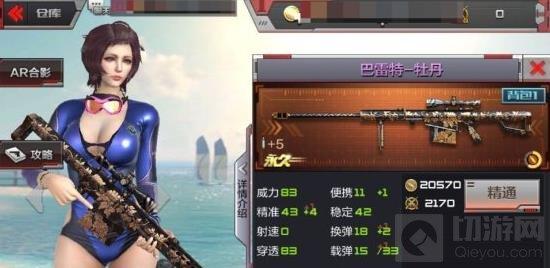 CF手游巴雷特牡丹滿級精通要多少金幣全面說明