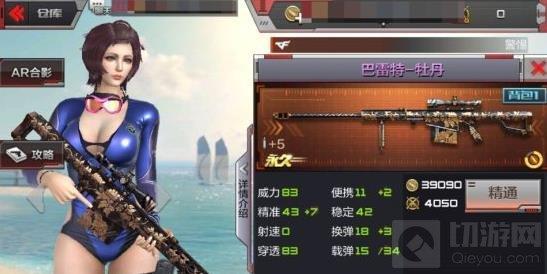 CF手游巴雷特牡丹滿級精通要多少金幣全面說明